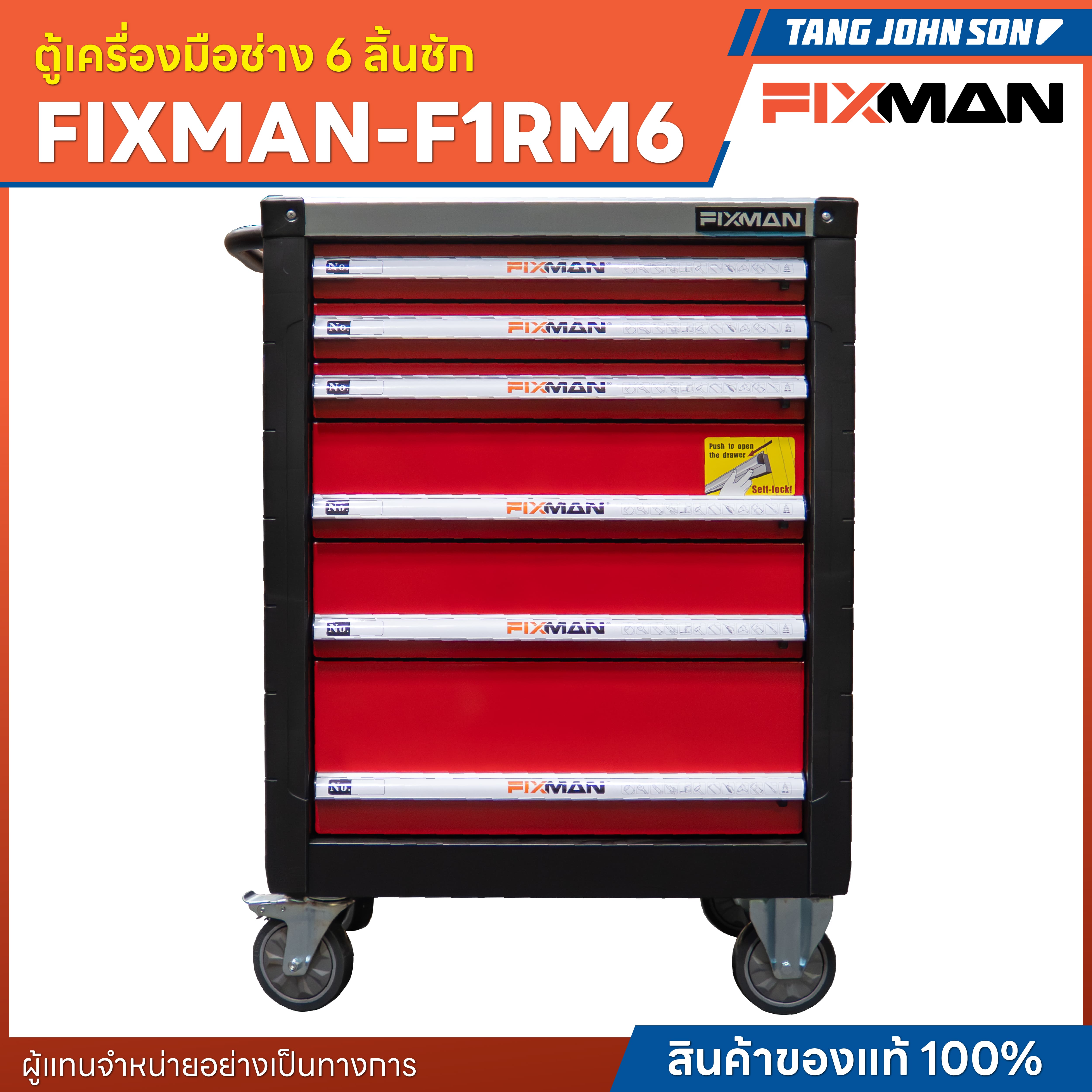 ตู้เครื่องมือช่าง FIXMAN 6 ลิ้นชัก
